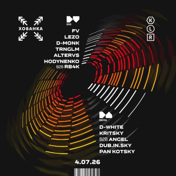 КВИТОК - ХОВАНКА 4/07/2026 @ Київ, Keller