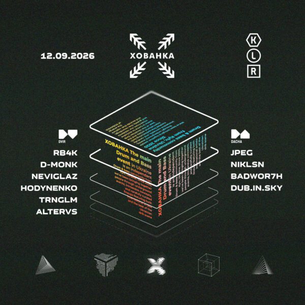КВИТОК / Ticket - KHOVANKA 12/09/2026 @ Kyiv, Keller